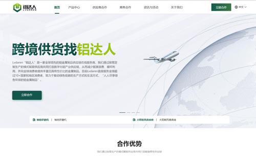 廣州黑羽網絡案例鋁達人