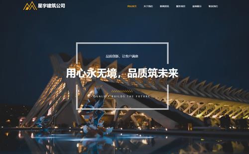 內江黑羽網絡案例星宇建筑公司